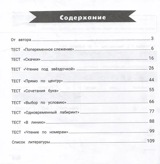 Книга Мои способности: тренируем периферическое зрение у детей 7-14 лет (Татьяна Сухомлинова) — 2