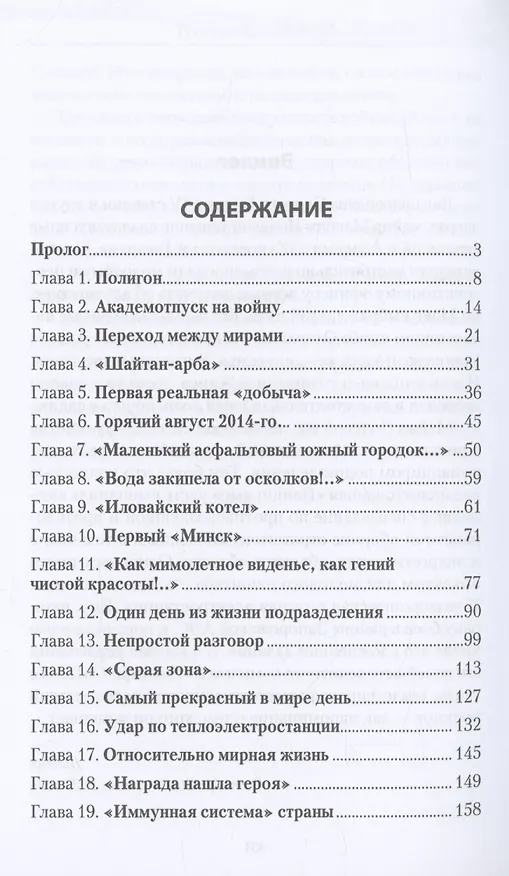 Книга Ракета стартует в зенит! (Георгий Савицкий) — 3