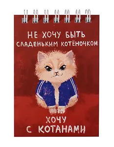 Блокнот А7 60л "Слово котана" спираль