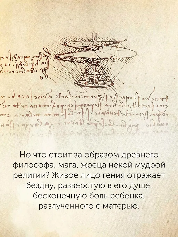 Книга Жизнь Леонардо, мальчишки из Винчи, разностороннего гения, скитальца (Карло Вечче) — 7