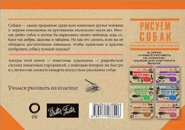 Книга Рисуем собак () — 2