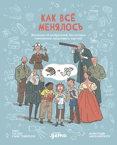 Как все менялось. Эволюция 10 изобретений, без которых невозможно представить наш мир