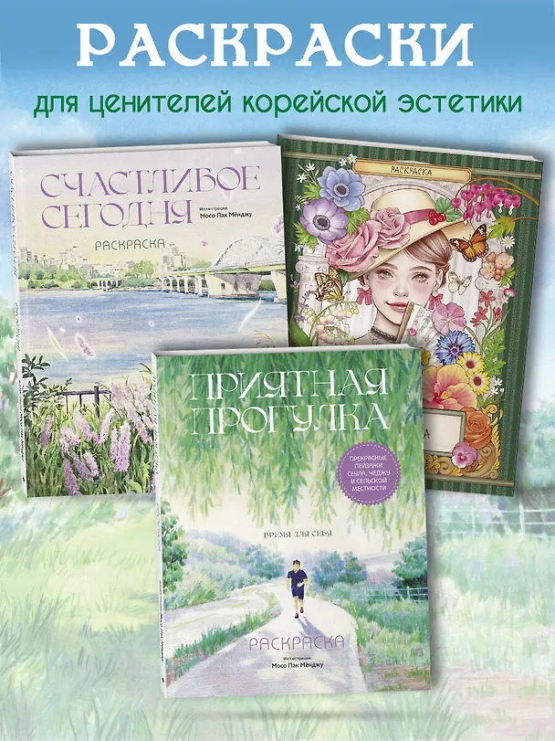 Книга Приятная прогулка. Раскраска () — 10