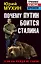 Почему Путин боится Сталина. Если бы Вождя не убили! — 2383691 — 1