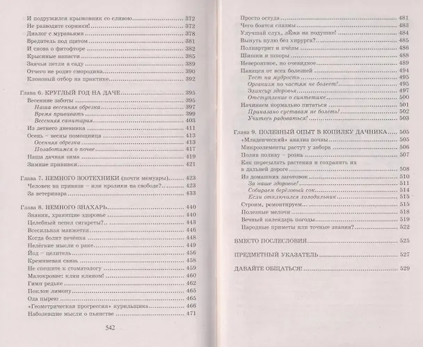 Книга Дневники умного дачника (Николай Курдюмов, Алексей Казарин) — 4