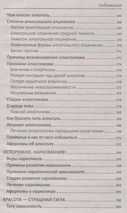 Книга Нет вредным привычкам! Проверенные методики и рецепты () — 6