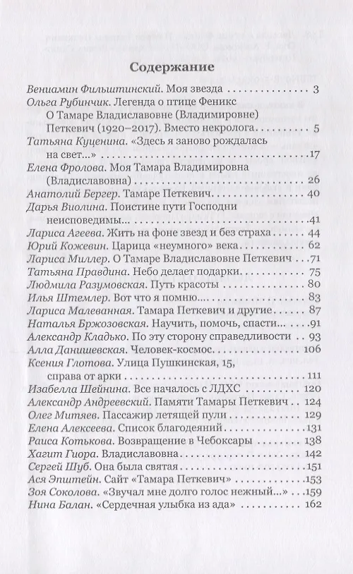 Книга Легенда о птице Феникс. Памяти Тамары Петкевич () — 2