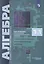 Математика. 11 класс. Алгебра и начала математического анализа, геометрия. Самостоятельные и контрольные работы. Углубленный уровень — 2903791 — 1