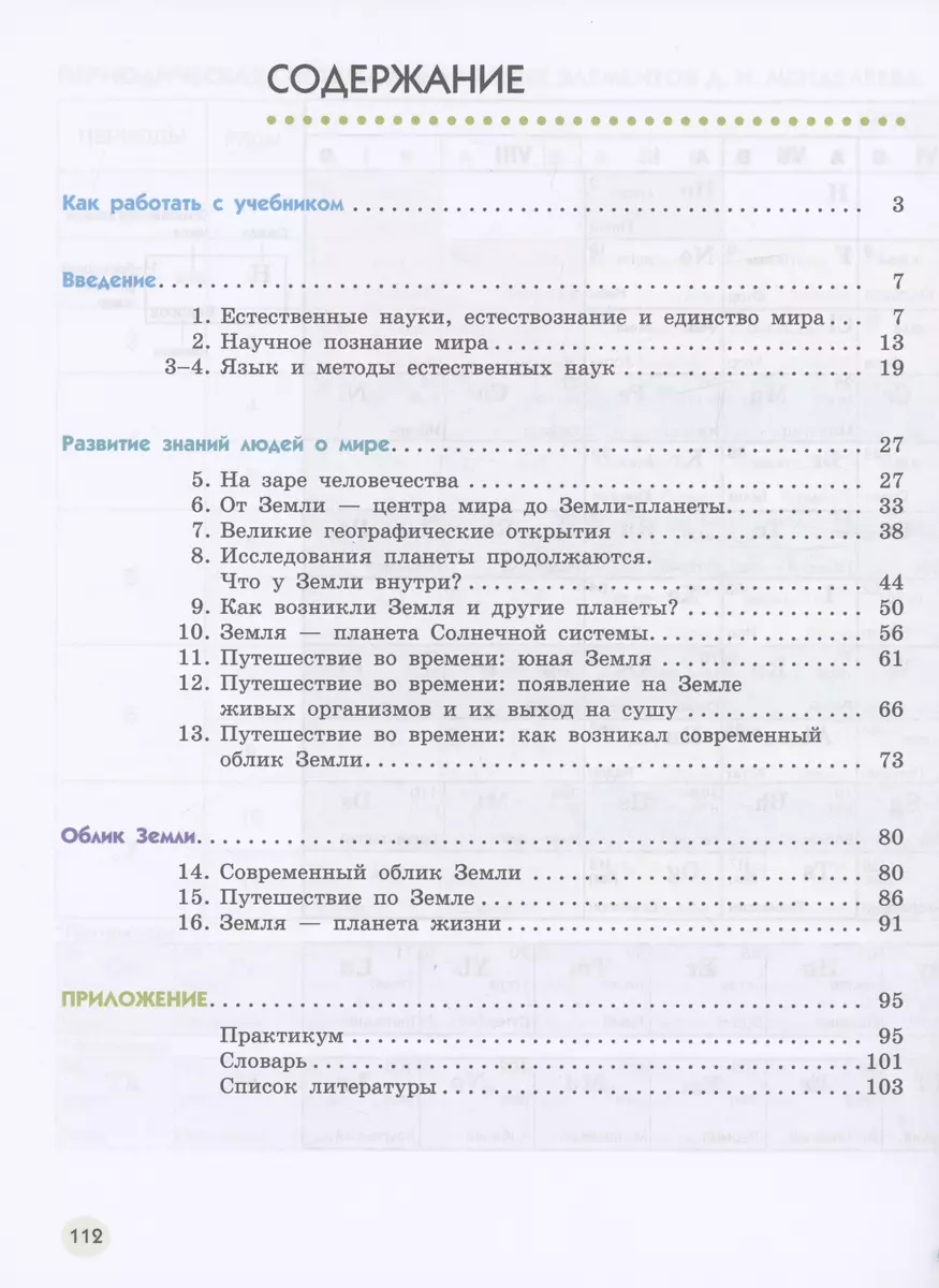 Естествознание. 5 класс. Учебник. В двух частях. Часть 1 (Виктор Акуленко,  Надежда Габрусева, Владислав Сивоглазов) - купить книгу с доставкой в  интернет-магазине «Читай-город». ISBN: 978-5-09-103525-4