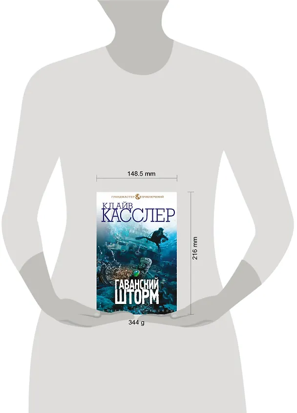 Книга Гаванский шторм (Клайв Касслер) — 5