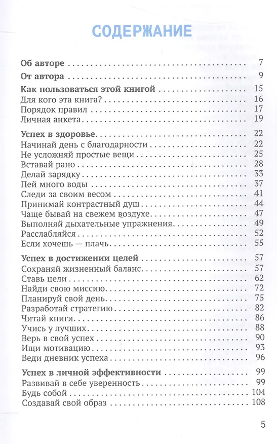 Книга Сила привычек: как стать по-настоящему успешным (Александр Верещагин) — 2