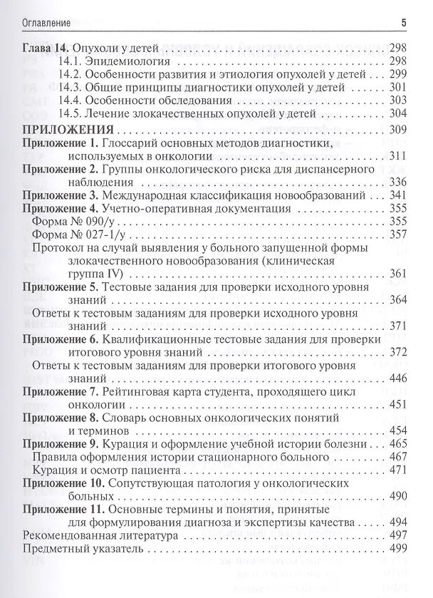 Книга Онкология.  4-е изд. (Вячеслав Черенков) — 4