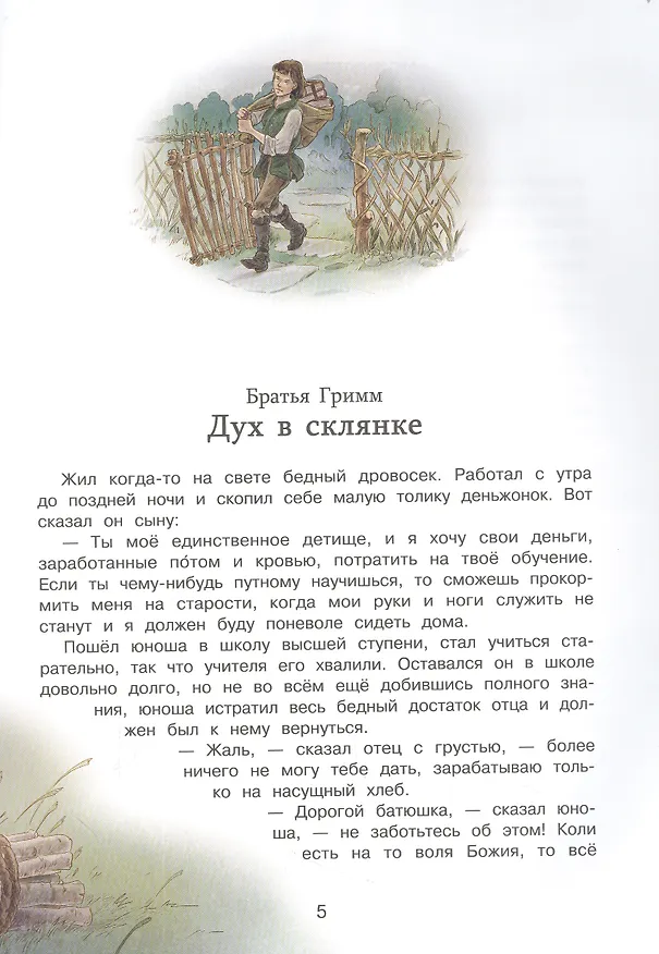 Книга Сказки со всего света () — 4