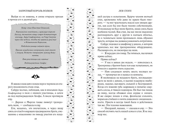 Книга Запретный король волков (#4) (Лея Стоун) — 7