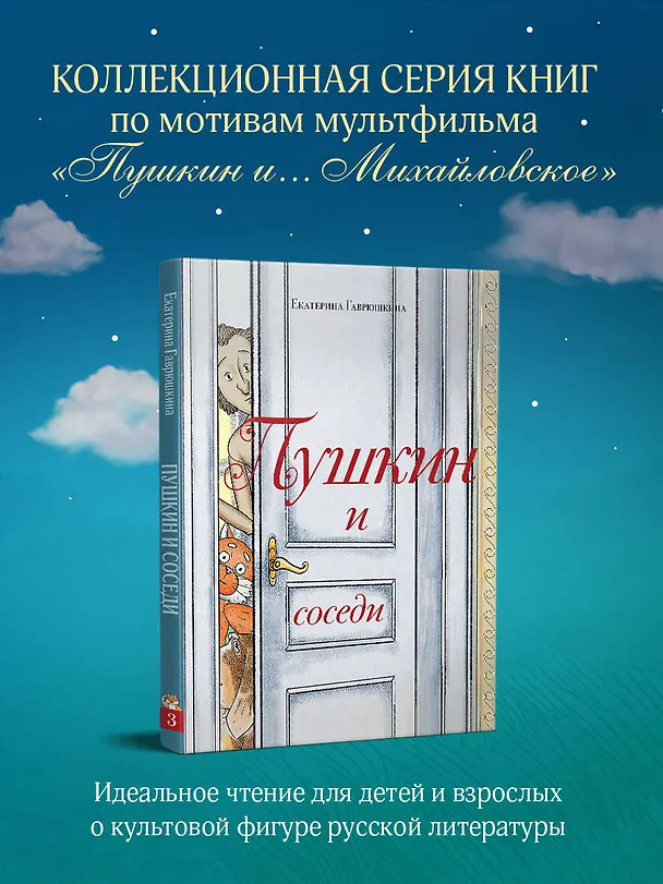 Книга Пушкин и соседи (Екатерина Гаврюшкина) — 6