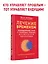 Лечение временем. Преодоление ПТСР с помощью терапии временной перспективы — 3117881 — 3