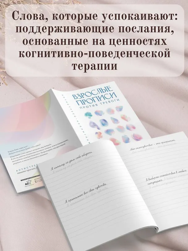 Книга Взрослые прописи против тревоги () — 9