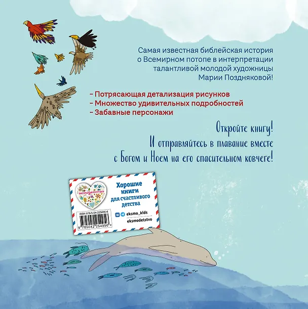 Книга Ноев ковчег (ил. М. Поздняковой) (с грифом РПЦ) (Светлана Кипарисова) — 2