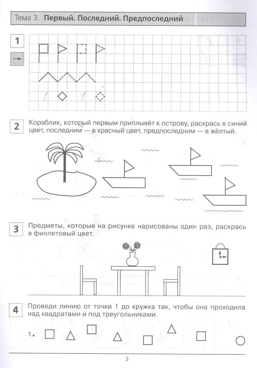 Прописи по математике. Часть 1. Рабочая тетрадь для дошкольников 6-7 лет.  ФГОС (Константин Шевелев) - купить книгу с доставкой в интернет-магазине  «Читай-город». ISBN: 978-5-9963-3711-8