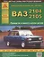 ВАЗ 2104 / 2105 и их модификации Рук-во по ремонту и каталог деталей (цв.сх.) (мРАвто) — 2682289 — 1