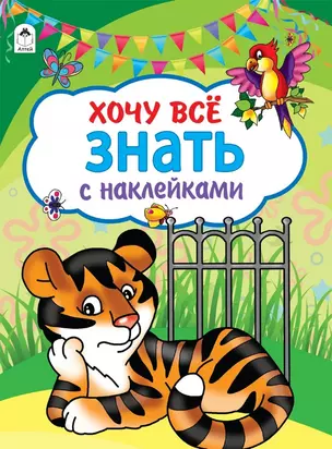 Хочу все знать — 362066 — 1