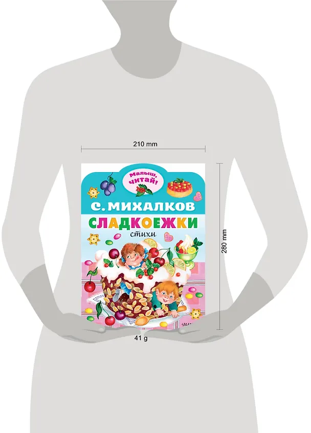 Книга Сладкоежки. Стихи (Сергей Михалков) — 4