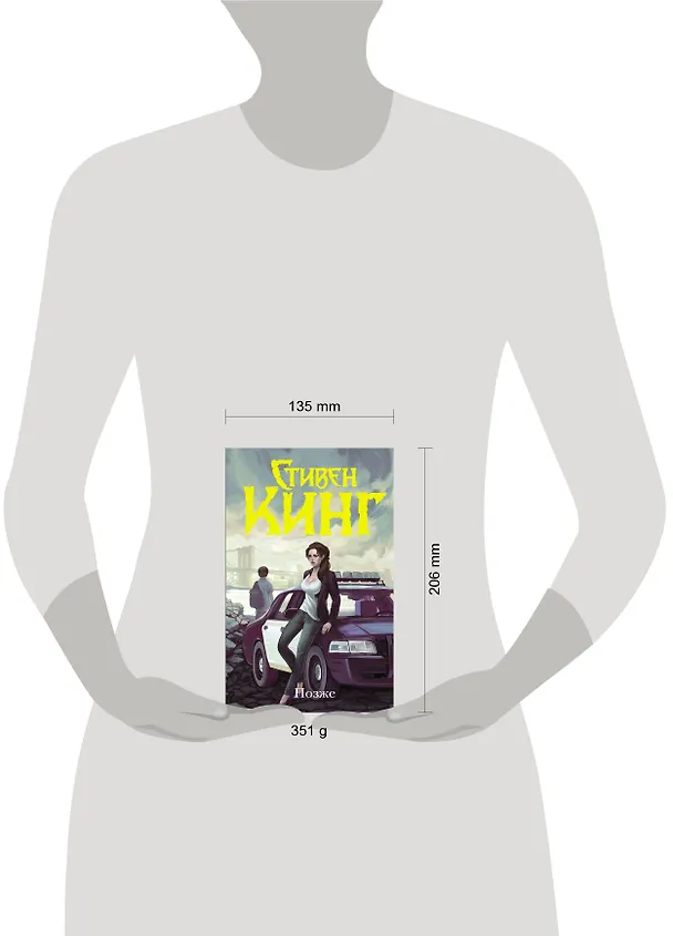 Книга Позже (Стивен Кинг) — 4