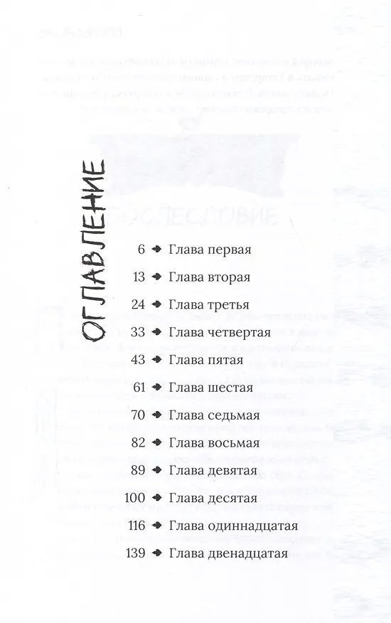 Книга Наличники (Юлия Шляпникова) — 7