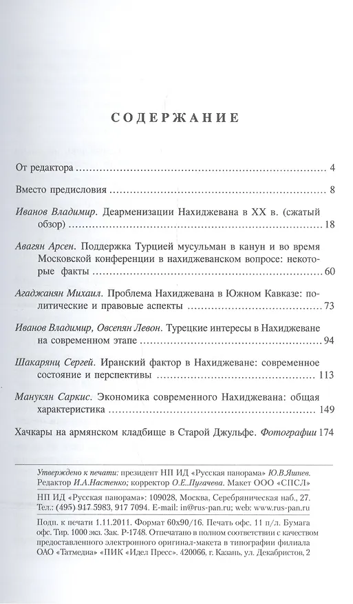 Книга Нахиджеван в XX – начале XXI веков: некоторые факты () — 2
