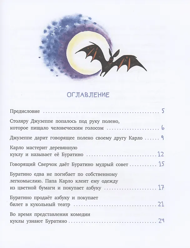 Книга Золотой ключик, или Приключения Буратино (Алексей Толстой) — 2