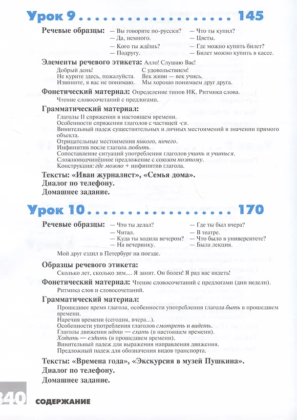 Книга Дорога в Россию: учебник русского языка (элементарный уровень) (Анна Толстых, Майя Нахабина, Валентина Антонова) — 7