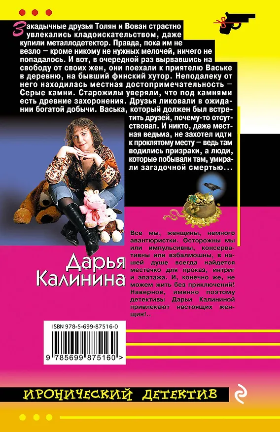 Книга Месть капризного призрака (Дарья Калинина) — 2