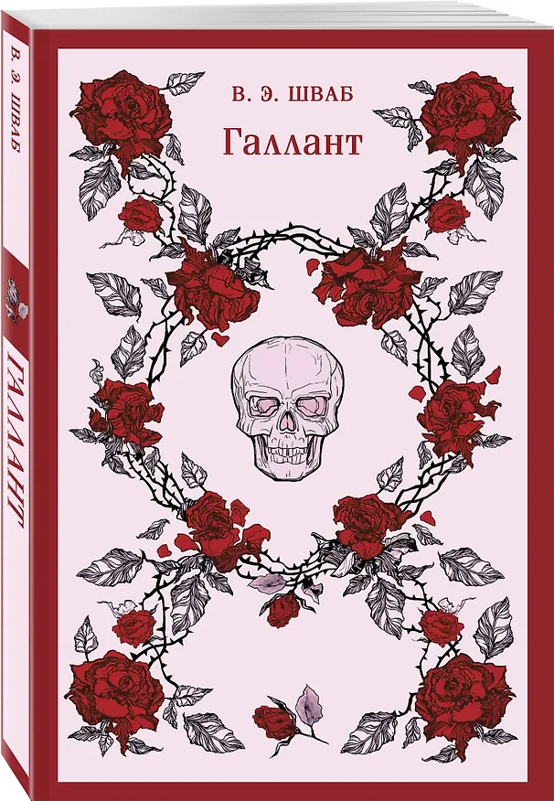 Книга Галлант (Виктория Шваб) — 7