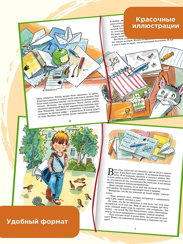 Книга В Стране невыученных уроков (Лия Гераскина) — 6