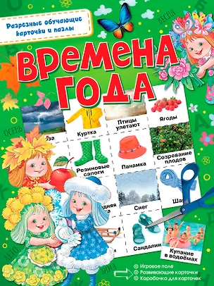 Книга Времена года ()