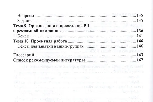 Книга Интегрированные маркетинговые коммуникации (Ирина Архангельская, Людмила Мезина, Алла Архангельская) — 3