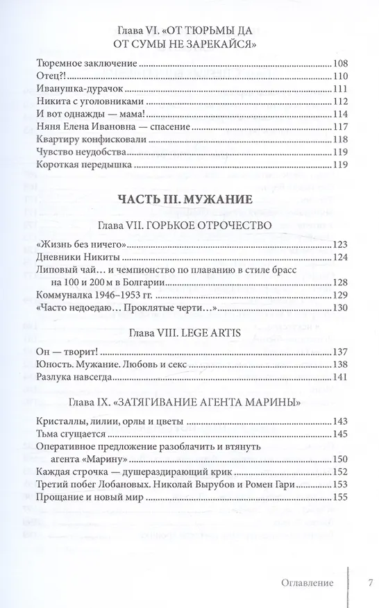 Книга О красоте и чести. Жизнеописание потомка Рюрика князя Никиты Дмитриевича Лобанова-Ростовского (Екатерина Федорова) — 5
