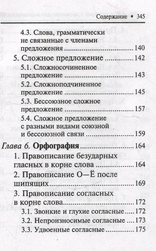 Книга Русский язык: справочник для подготовки к ОГЭ (Ирина Заярная, Заярная Евгения Валерьевна) — 5