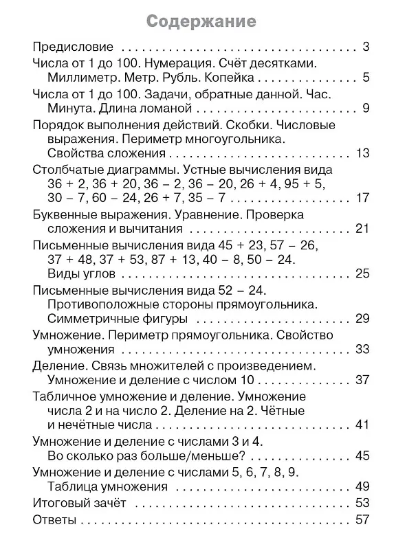 Книга Тематический контроль по математике. 2 класс (Татьяна Ситникова) — 2