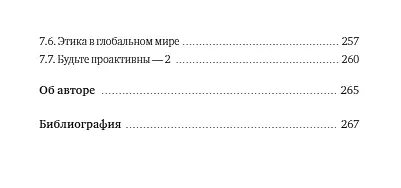 Книга Как стать отличным руководителем. Рабочая тетрадь для развития ключевых навыков (Одри Тэнг) — 4