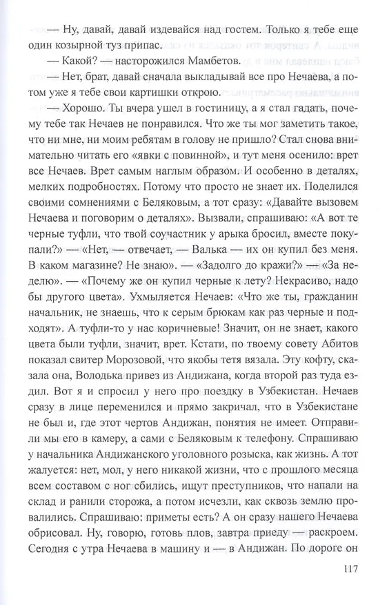 Книга Обычные командировки. Повести об уголовном розыске (Игорь Скорин) — 6