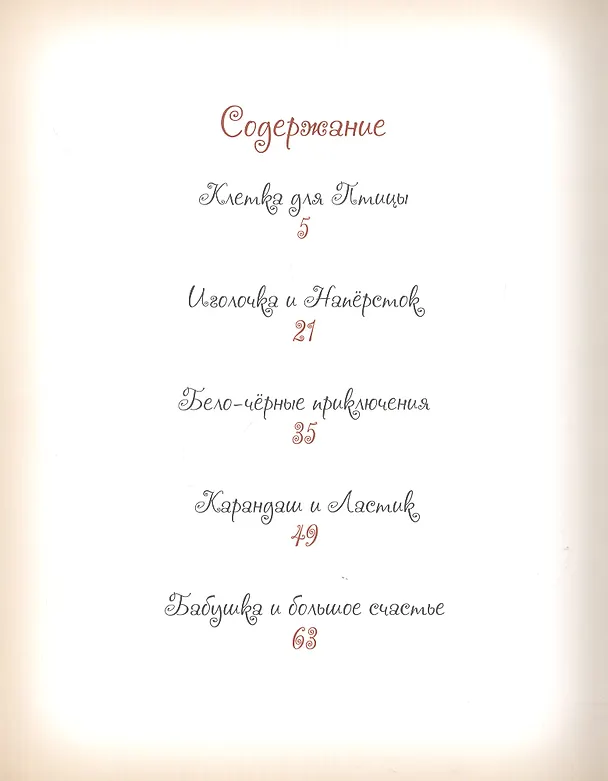 Книга Добрые сказки о простых вещах Бабушка и большое счастье (Велена) (2019) (Елена Велена) — 2