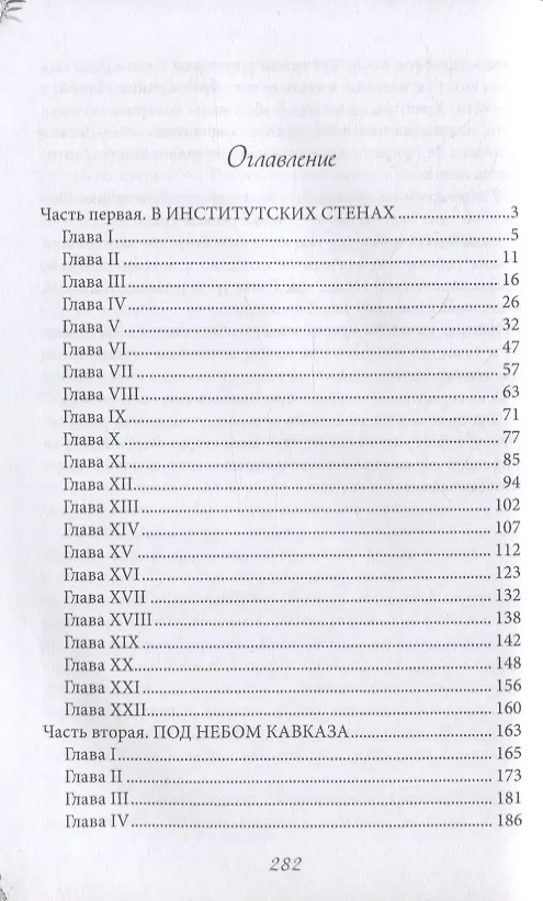 Книга Люда Влассовская (Лидия Чарская) — 2
