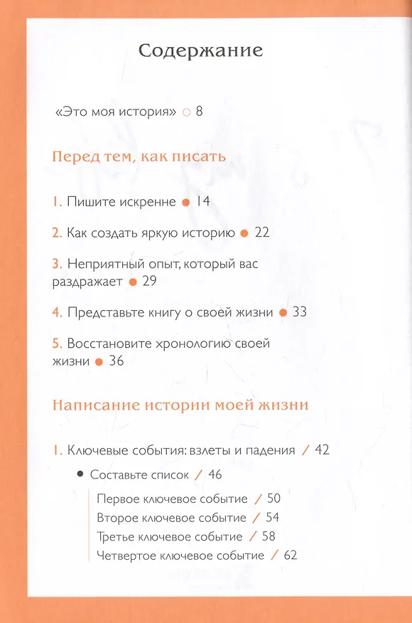Книга It's My Life. Дневник обо мне и моей жизни (тканевая обложка с фольгой, лента-ляссе) () — 14
