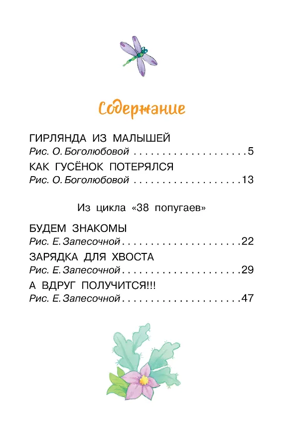 Книга Гирлянда из малышей. Сказки (Григорий Остер) — 8