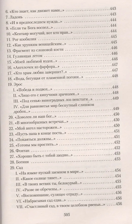 Книга Книги стихов (Райнер Рильке) — 10