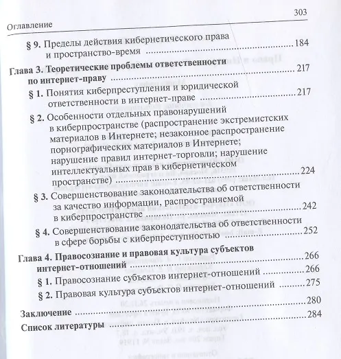 Книга Право и Интернет. Теория кибернетического права: Монография (Илья Рассолов) — 3