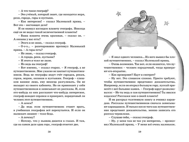 Книга Маленький принц (Антуан де Сент-Экзюпери) — 15