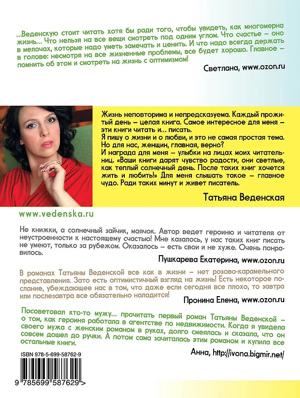 Книга Соседки, или Не в парнях счастье: роман (Татьяна Веденская) — 2