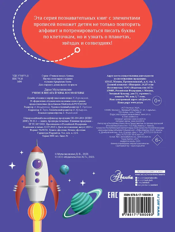 Книга Учимся писать буквы. Космобуквы (Дарья Мультановская) — 2
